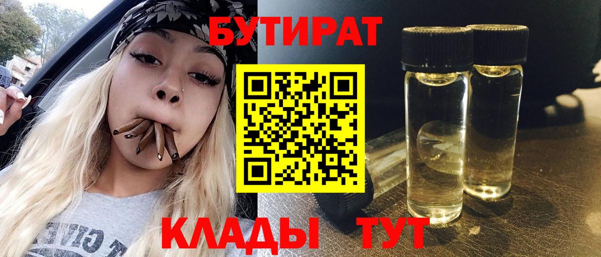 Бутират бутандиол  Вход с VPN  БУТИРАТ  Видное 