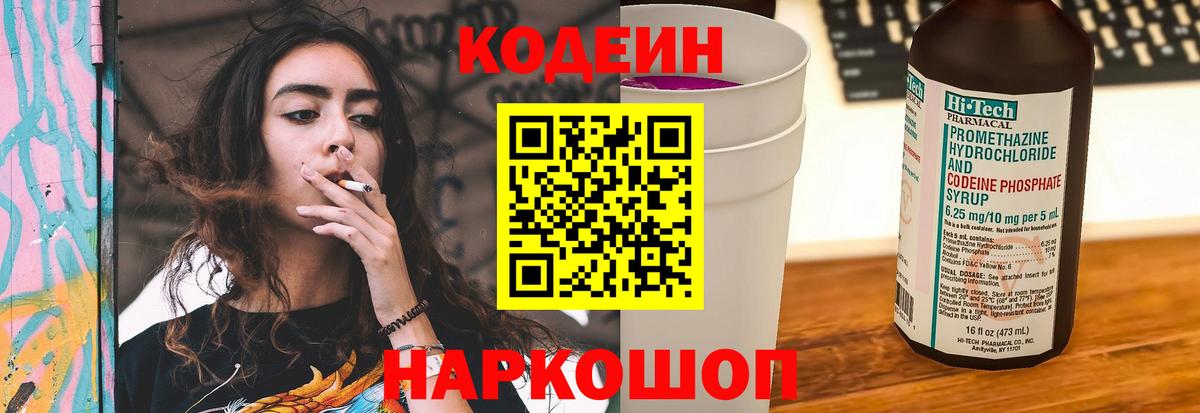 Codein напиток Lean (лин)  Кодеиновый сироп Lean напиток Lean (лин)  Вход с VPN  Видное 
