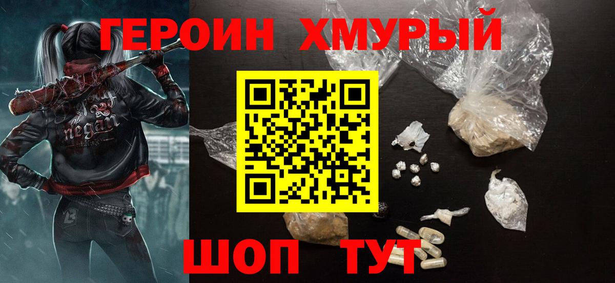 ГЕРОИН Heroin  Вход с VPN  Видное 