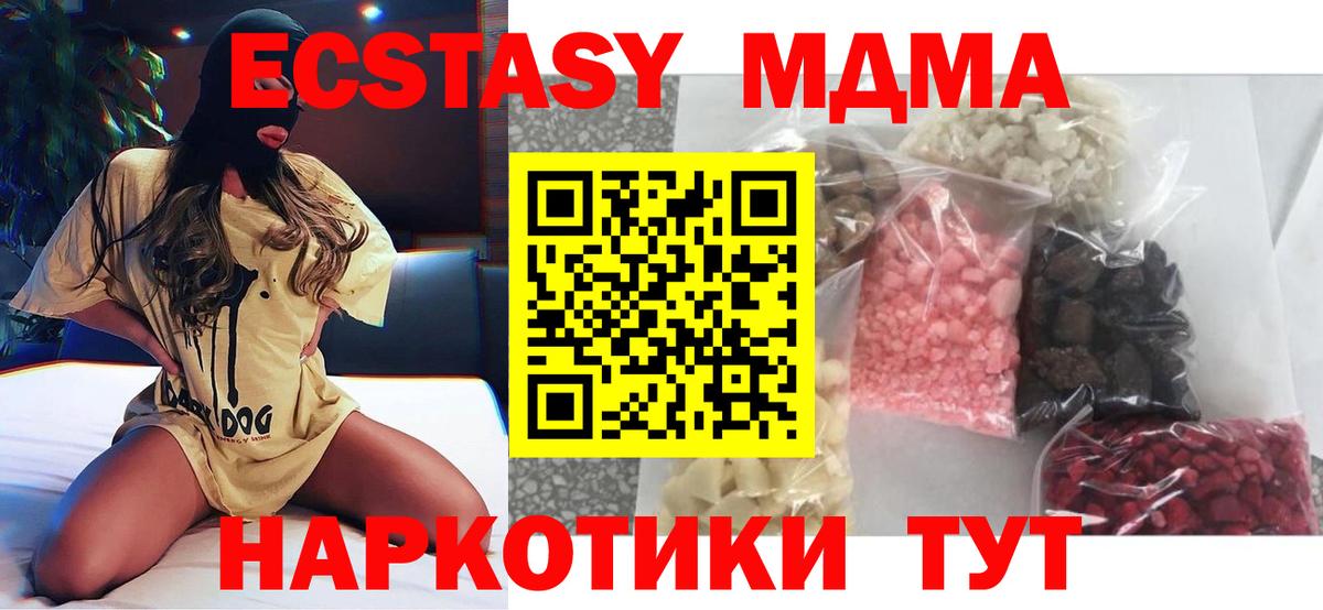 МДМА кристаллы Видное