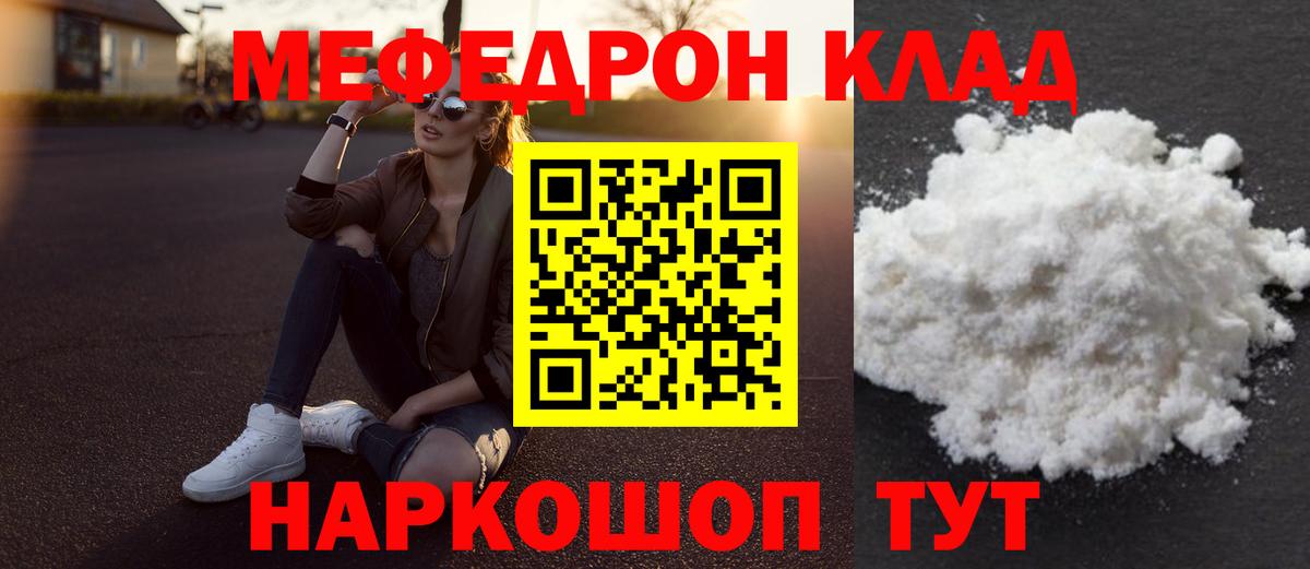 Меф  Меф мука  Вход с VPN  Меф  МЕФ кристаллы  Видное 